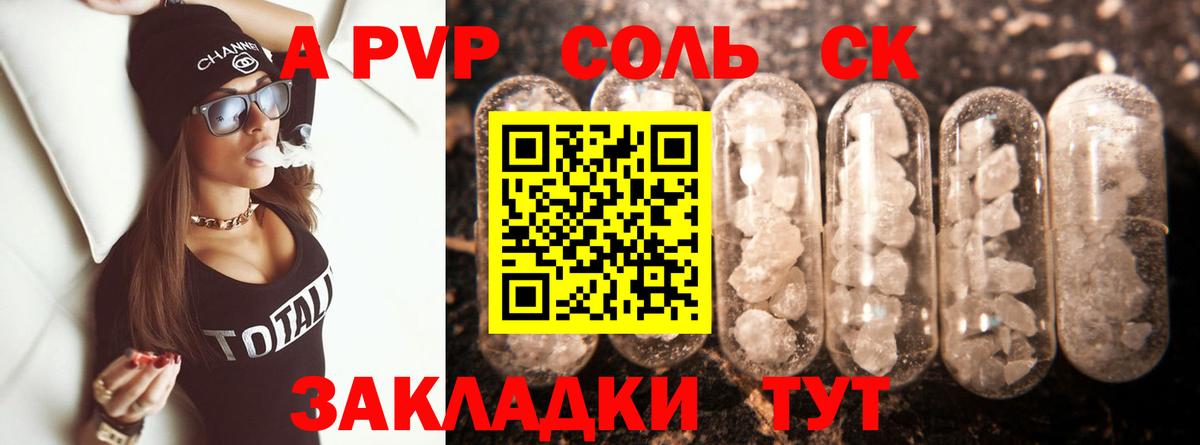 A-PVP Crystall Анжеро-Судженск