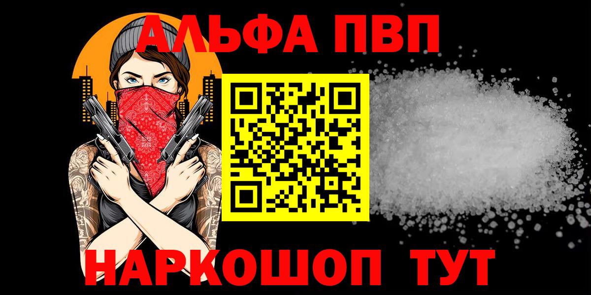 Alpha-PVP Crystall  Alfa_PVP мука  Alfa_PVP  купить  цена  Alpha-PVP крисы CK  Анжеро-Судженск  Вход с VPN 