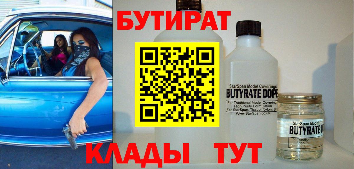 БУТИРАТ бутандиол Анжеро-Судженск