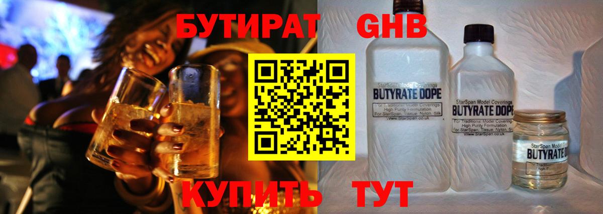 Бутират GHB  Вход с VPN  Анжеро-Судженск 