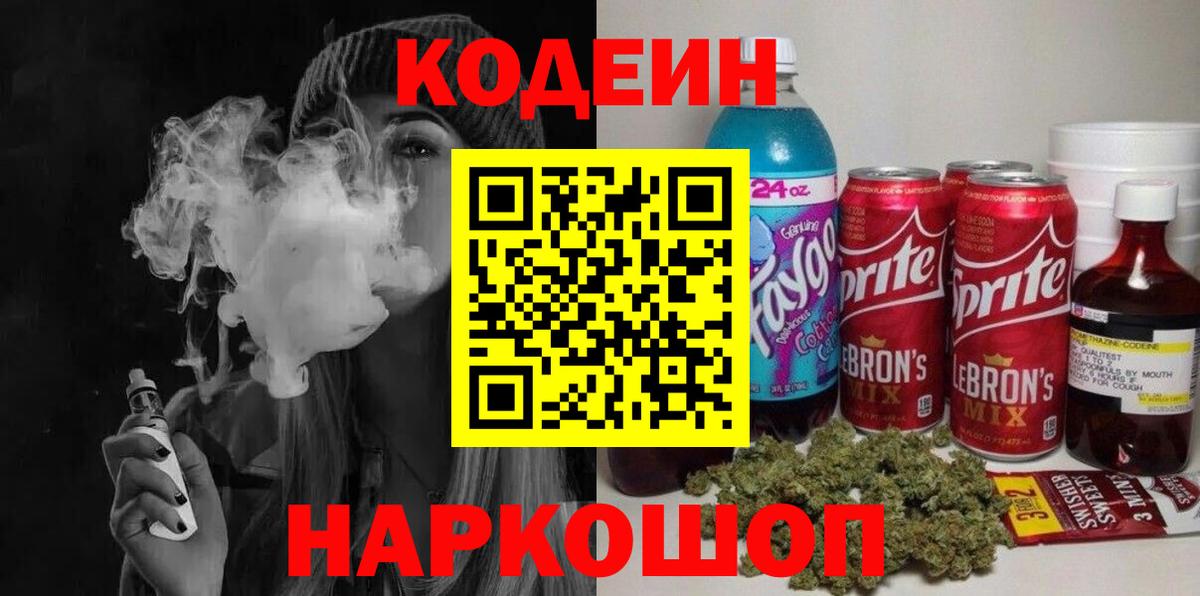 Codein Purple Drank Анжеро-Судженск