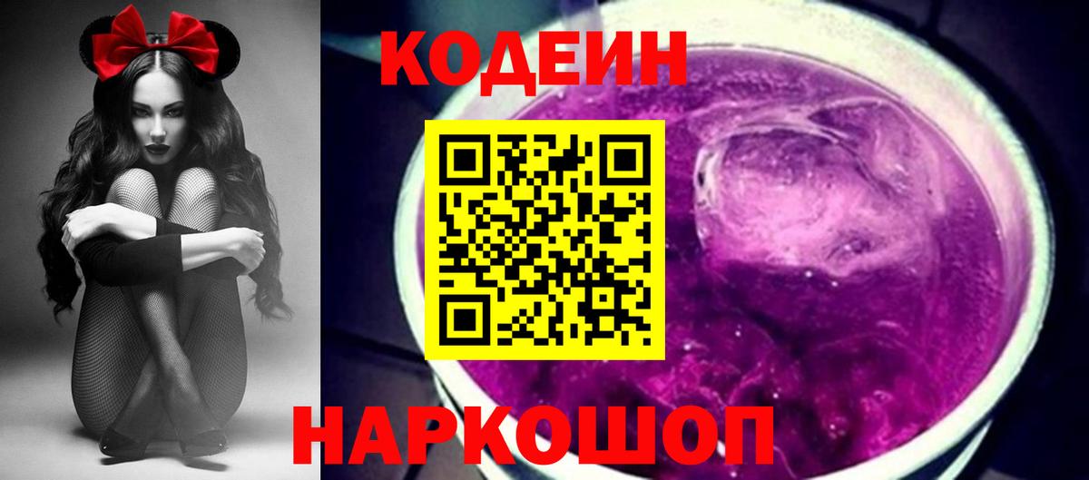 Кодеин напиток Lean (лин)  Вход с VPN  Кодеин напиток Lean (лин)  где продают наркотики  Анжеро-Судженск 